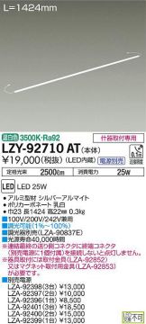 LZY-92710AT