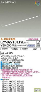 LZY-92710LTVE