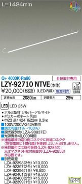LZY-92710NTVE