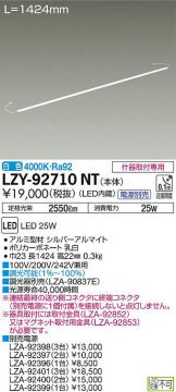 LZY-92710NT