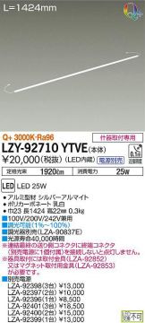 LZY-92710YTVE