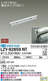 LZY-92859NT