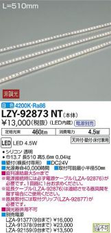 LZY-92873NT