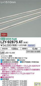 LZY-92875AT