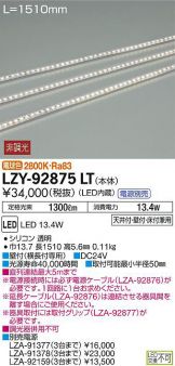 LZY-92875LT