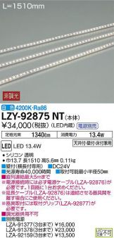 LZY-92875NT