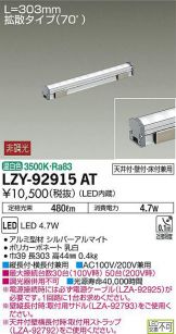 LZY-92915AT