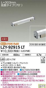 LZY-92915LT