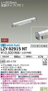 LZY-92915NT