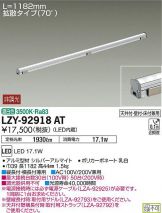 LZY-92918AT