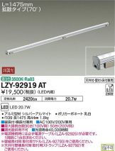 LZY-92919AT