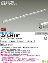 LZY-92919NT