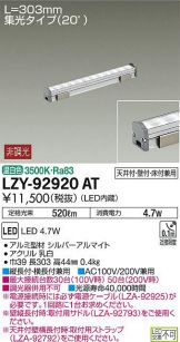 LZY-92920AT