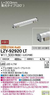 LZY-92920LT