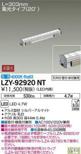 LZY-92920NT