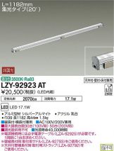 LZY-92923AT