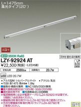 LZY-92924AT
