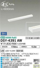 DSY-4391AWDS
