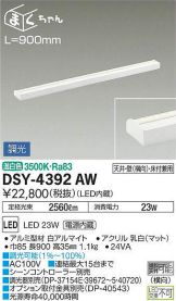 DSY-4392AW