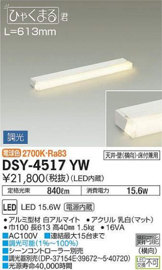 DSY-4517YW