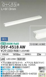 DSY-4518AW