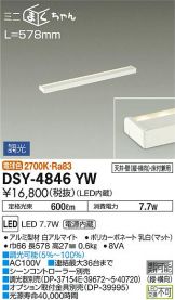 DSY-4846YW