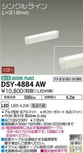 DSY-4884AWDS