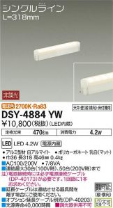 DSY-4884YWDS