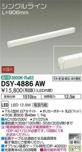 DSY-4886AWDS