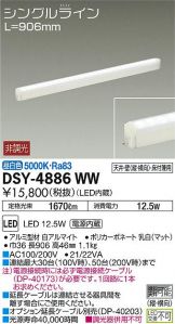DSY-4886WWDS