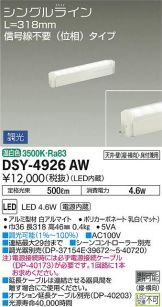 DSY-4926AWDS