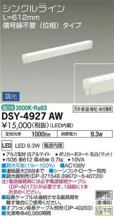 DSY-4927AWDS