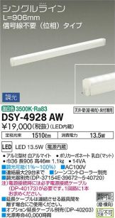 DSY-4928AWDS