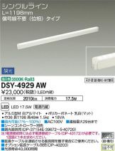 DSY-4929AWDS