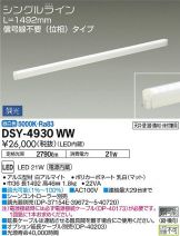 DSY-4930WW