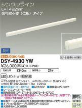 DSY-4930YWDS