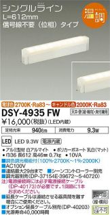 DSY-4935FW
