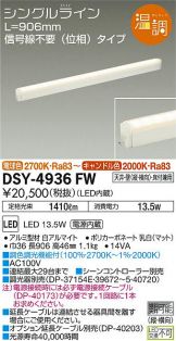 DSY-4936FW