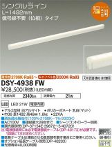 DSY-4938FW