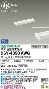 DSY-4390AWG