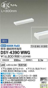DSY-4390WWG