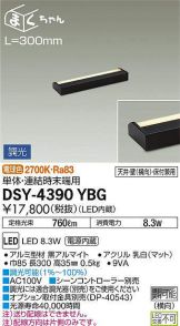 DSY-4390YBG