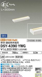 DSY-4390YWG