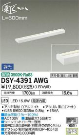 DSY-4391AWG