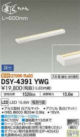 DSY-4391YWG