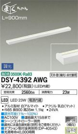DSY-4392AWG