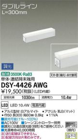 DSY-4426AWG