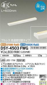 DSY-4503FWG