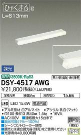 DSY-4517AWG