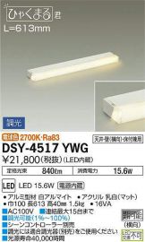 DSY-4517YWG